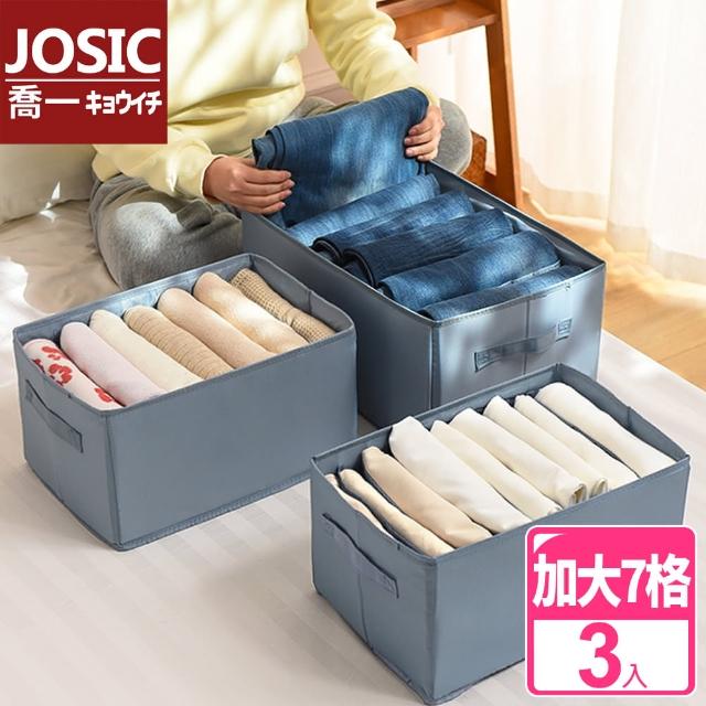 【JOSIC】7格立體硬挺可折疊分格衣物PVC收納盒(超值3入組)