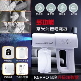 【全新 K5 PRO】無線消毒噴霧槍 奈米噴霧槍(8藍光殺菌 兩檔可調 2000毫安)