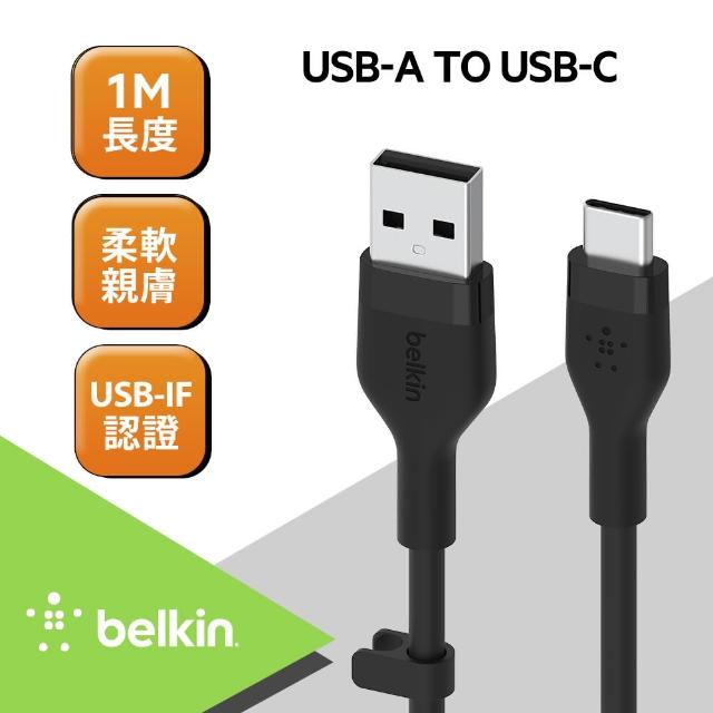 【BELKIN】BOOST↑CHARGE Flex USB-A to USB-C 傳輸線 1M(4色)