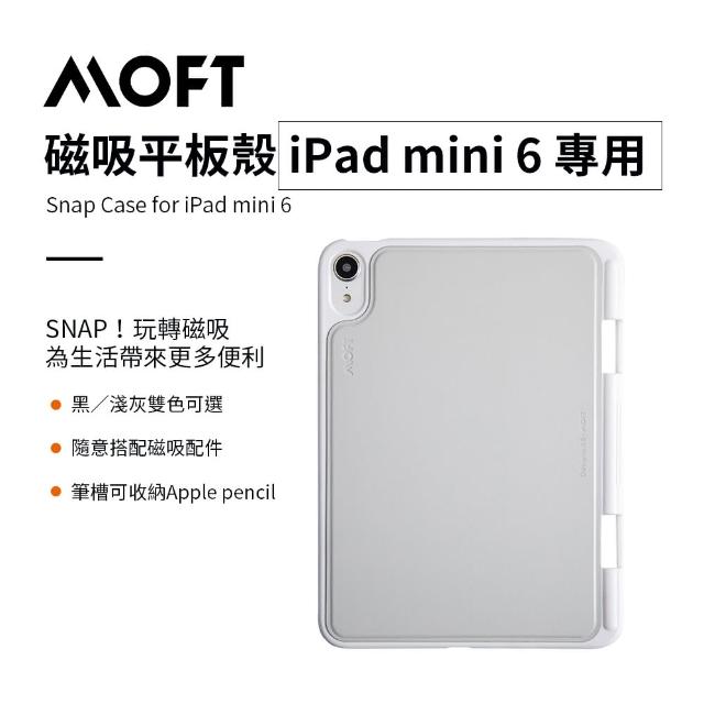 【MOFT】iPad Mini 6 專用8.3吋磁吸平板保護殼(淺灰色)