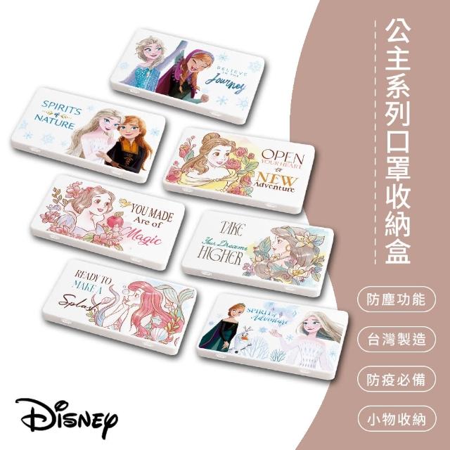 【SONA森那家居】Disney迪士公主系列 防疫口罩盒/零錢盒/收納盒/文具盒(冰雪奇緣、茉莉、愛麗兒)