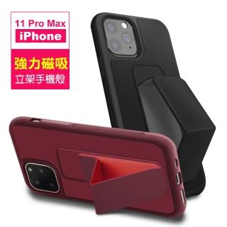 iPhone11Pro Max 6.5吋 手機保護殼強力磁吸純色支架款(11ProMax手機殼 11ProMax保護套)