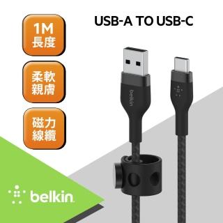 【BELKIN】BOOST↑CHARGE PRO Flex USB-A to USB-C 傳輸線 1M(4色)