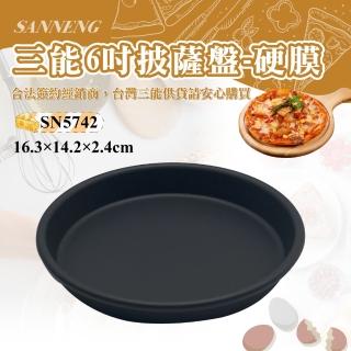 【SANNENG 三能】6吋披薩盤-硬膜(SN5742)