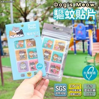 【Dog’s Meow 逗柴貓】有機植粹精油驅蚊貼片-12枚/包(SGS檢驗EN71-31項重金屬檢測 不含環境用藥DEET)