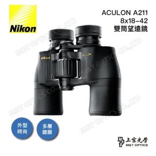 【Nikon 尼康】ACULON A211 8-18X42 變倍率雙筒望遠鏡(台灣總代理公司貨保固)
