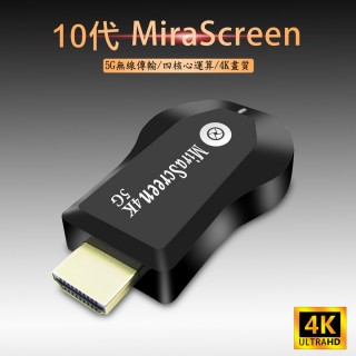 【DW 達微科技】第十代4K四核心加強版 MiraScreen雙頻5G全自動無線影音鏡像器(附4大好禮)