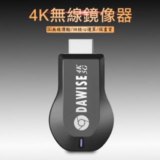 【DW 達微科技】專業款四核心4K DAWISE雙頻5G全自動無線HDMI影音傳輸器(附4大好禮)