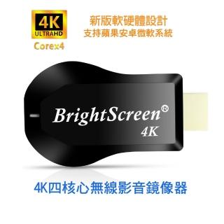 【DW 達微科技】4K影音真棒 四核心BrightScreen雙頻5G全自動無線HDMI影音鏡像器(附4大好禮)