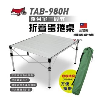 【Camp Plus】TAB-980H 鋁合金蛋捲桌(悠遊戶外)