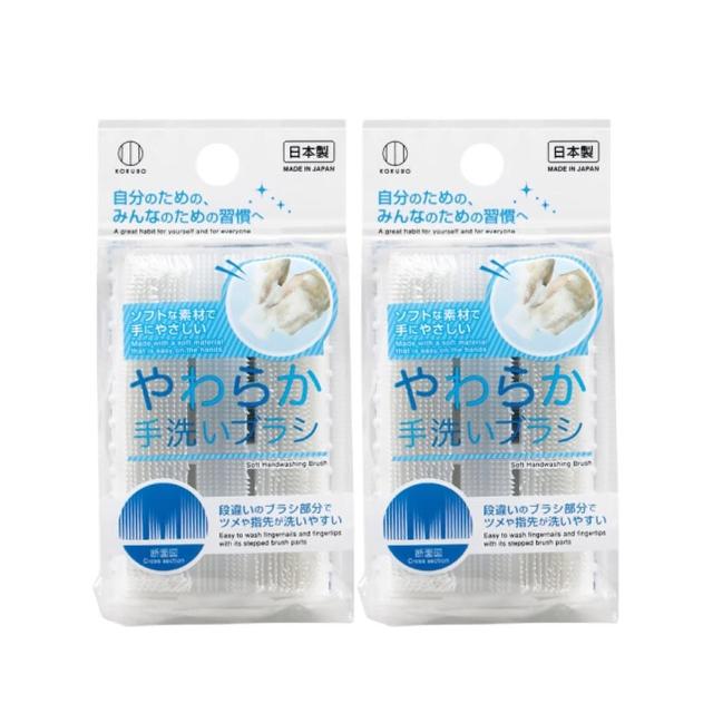 【KOKUBO】日製洗手專用清潔刷-2入組(防疫清潔/手部專用刷)