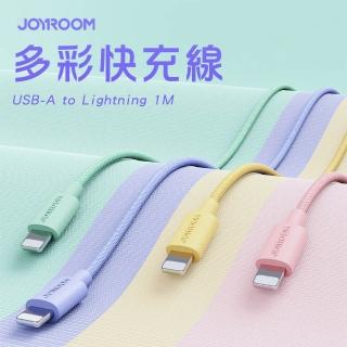 【Joyroom】S-1030M13 USB-A to Lightning 馬卡龍編織多彩快充線1M