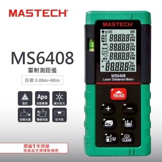 【MASTECH邁世】80m 紅外線電子尺測距儀 精度±2.0mm 數據儲存30組(MS6408)