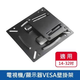 【神崎家居】14-32吋電視機顯示器VESA75/100壁掛架