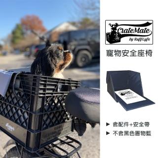 【CrateMate】寵物安全坐墊(含基本配件、不含黑色置物籃)