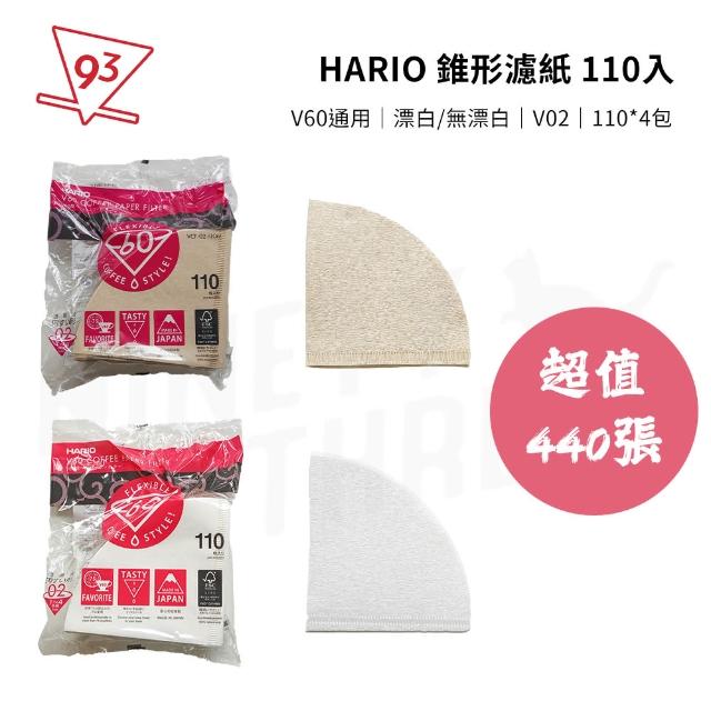 【HARIO】錐形濾紙 V02 超值440張 VCF-110(日本製 V60通用 2-4人份 漂白/無漂白 110張入*4包)
