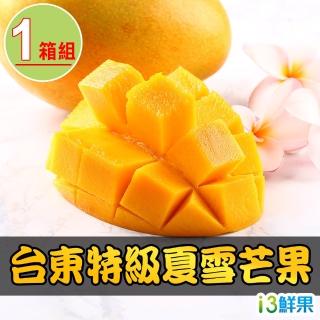 【愛上鮮果】台東特級夏雪芒果2.4kg±10%x1箱(約4-8顆/箱)