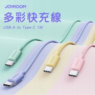 【Joyroom】S-2030M13 USB-A to Type-C 馬卡龍編織多彩快充線2M