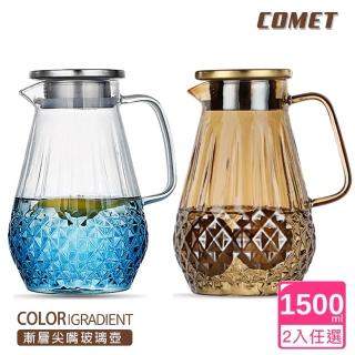 【COMET】漸層耐熱鑽石玻璃壺1500ml兩入組(2色任選)