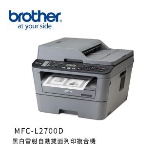 【Brother】MFC-L2700D多功USB黑白雷射複合機(列印/影印/掃描/傳真)