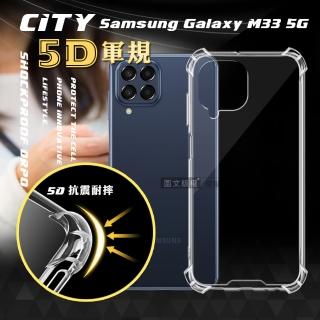 【CITY戰車系列】三星 Samsung Galaxy M33 5G 5D軍規防摔氣墊手機殼