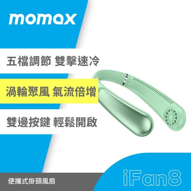 【Momax】可調式頸掛風扇(IF8)