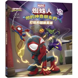 蜘蛛人與他的神奇朋友們：打嗝的超級英雄（Disney＋同名動畫影集系列繪本）