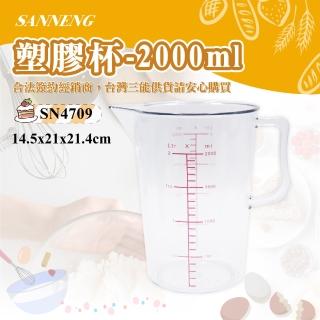 【SANNENG 三能】塑膠杯-2000ml(SN4709)
