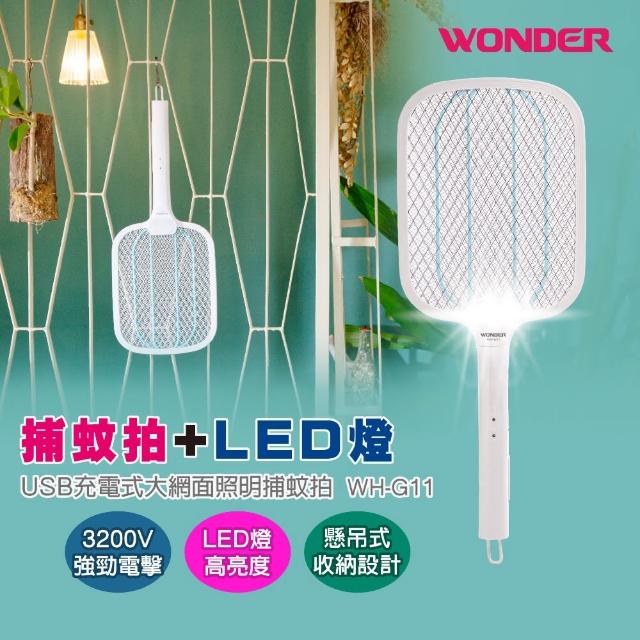 【WONDER 旺德】USB充電式大網面照明電蚊拍 WH-G11
