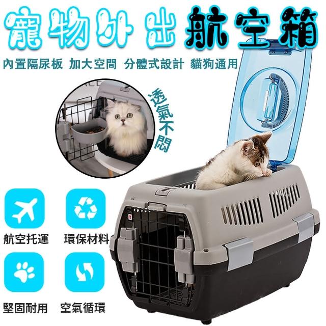 【星優】航空箱 寵物航空箱 寵物提籠 外出籠(可提可背二合一+贈碗+贈隔尿板)
