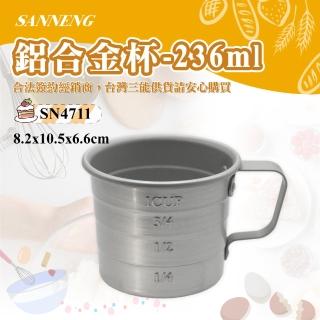 【SANNENG 三能】鋁合金杯-236ml(SN4711)