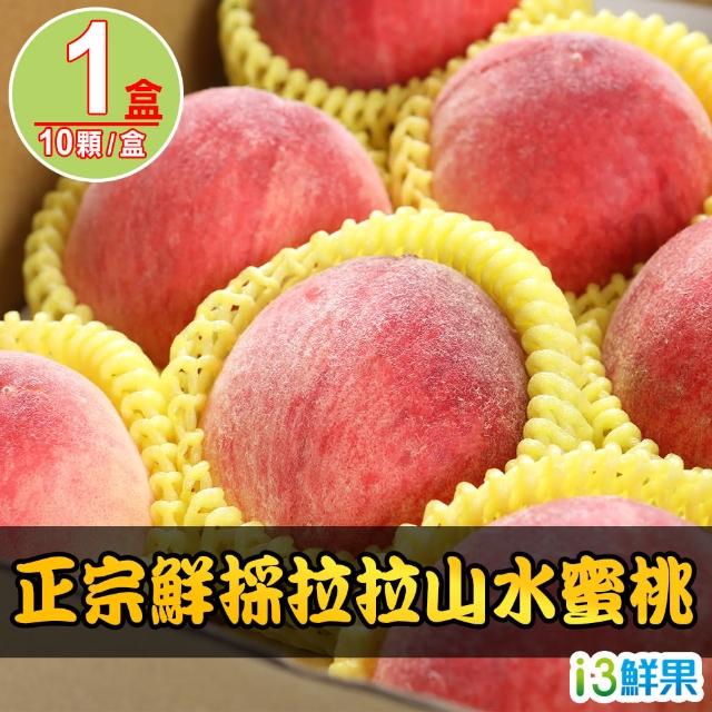 【愛上鮮果】拉拉山鮮採水蜜桃10顆x1箱(1.3kg±10%/箱)