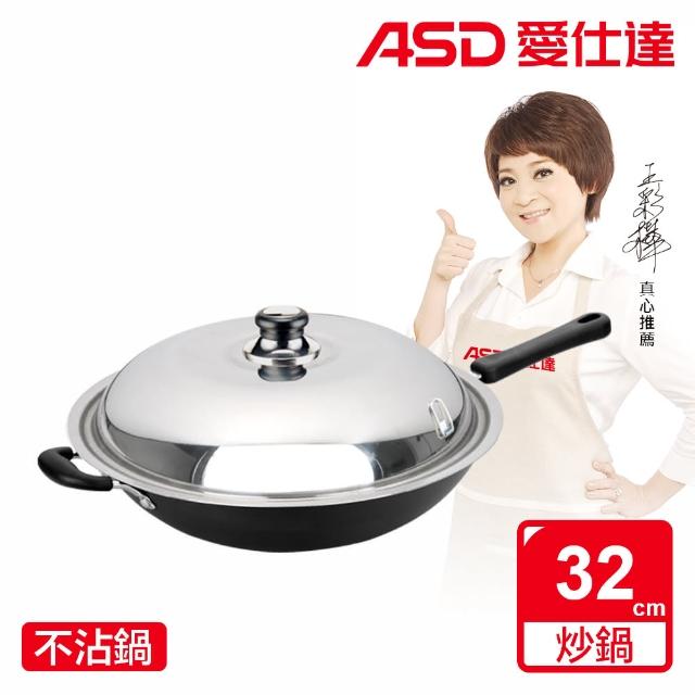 【ASD 愛仕達】ASD超硬美味快炒鍋32CM