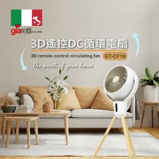 【Giaretti】3D遙控DC循環電扇 GT-CF16(GT-CF16)