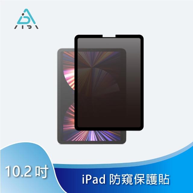 【AIDA】霧面清透防窺保護貼 -iPad 10.2吋專用(2020前生產型號適用)