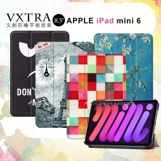 【VXTRA】2021 iPad mini 6 第6代 8.3吋 文創彩繪 隱形磁力保護皮套