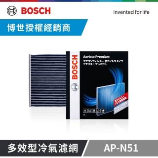 【BOSCH 博世】多效型汽車冷氣濾網 AP-N51(NISSAN車型適用)