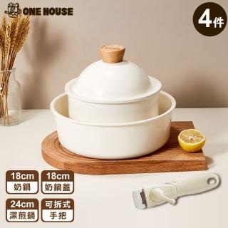 【ONE HOUSE】韓式陶瓷不沾鍋4件套-可拆卸手把/奶鍋18/深煎鍋24/鍋蓋18CM(不沾鍋 電磁爐 IH爐適用)