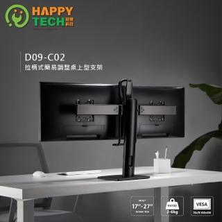 【Happytech】D09-C02 置桌型 手柄式高度調整 液晶 LED/LCD 電腦螢幕支架 17~27吋 2~6KG適用(桌上型支架)