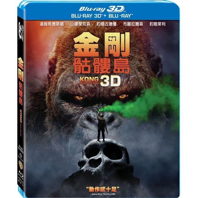 【得利】金剛：骷髏島 3D+2D 雙碟版 BD
