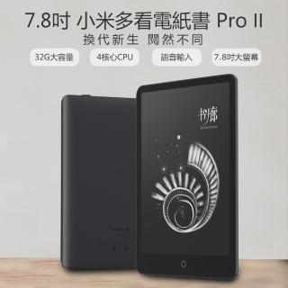 【小米】7.8吋 小米多看電紙書 Pro II(32GB)