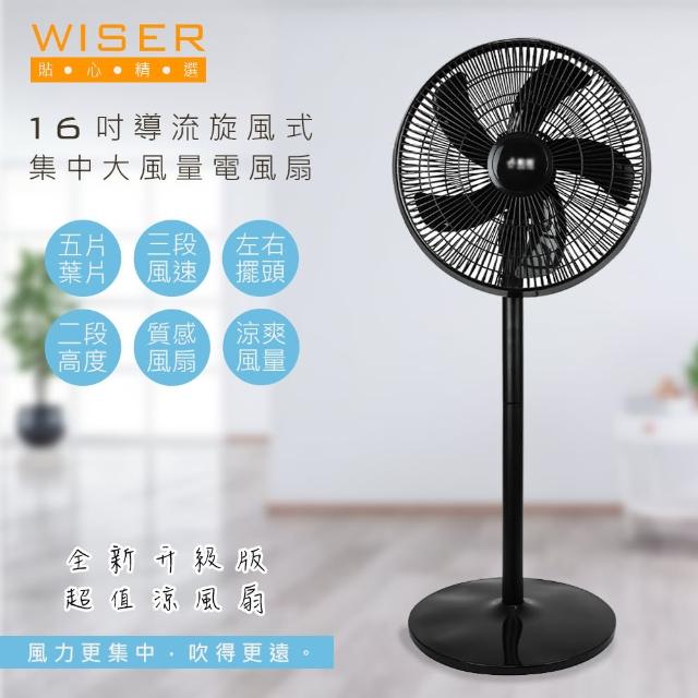 【WISER精選】勳風16吋導流旋風式電風扇立扇循環扇(新型導流網)
