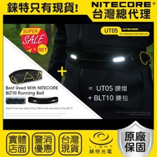 【NITECORE】UT05 戶外輕量腰燈 400流明 高顯色COB光源(BLT10 越野跑 跑步包 運動腰包)