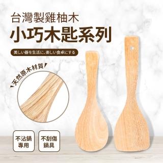 台灣製雞柚木小巧木匙系列