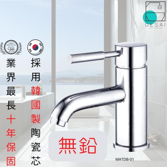 【GESAI格賽衛浴】健康無鉛日本陶瓷芯面盆龍頭MATDB-01(無)