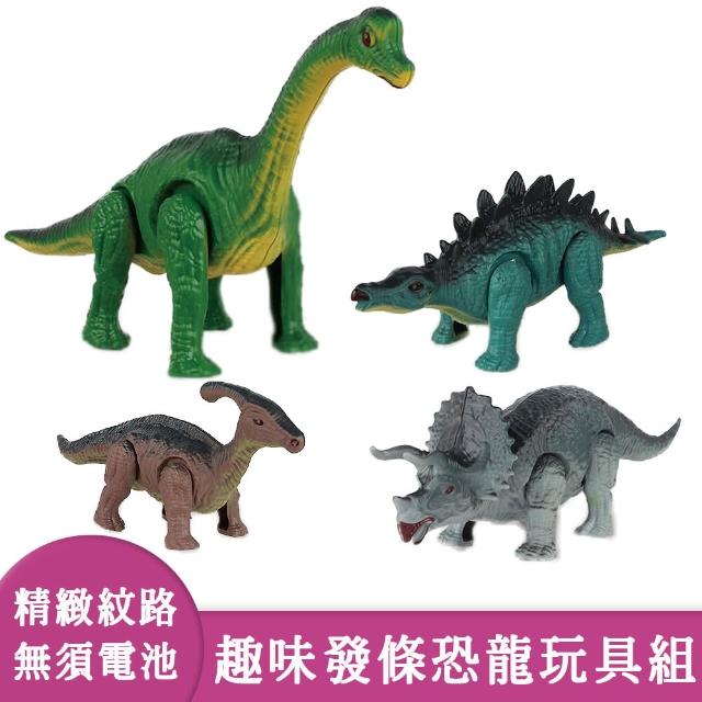 【啾愛你】發條行走恐龍玩具組(發條玩具/恐龍玩具/恐龍公仔)