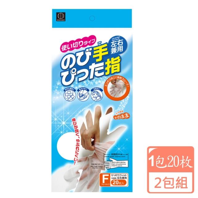 【KOKUBO】透明手套-20入-2入組(透明手套/衛生手套/防疫手套/廚房手套)