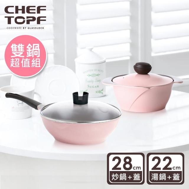 【Chef Topf】薔薇系列22公分不沾湯鍋+28公分不沾炒鍋(附鍋蓋)