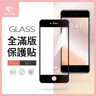 【General】iPhone SE3 保護貼 SE 第3代 4.7吋 玻璃貼 全滿版9H鋼化螢幕保護膜