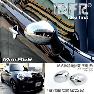 【IDFR】MINI R56 2006~2012 手動版 鍍鉻銀 後視鏡蓋 外蓋飾貼(後視鏡蓋 後照鏡蓋 照後鏡外蓋貼)